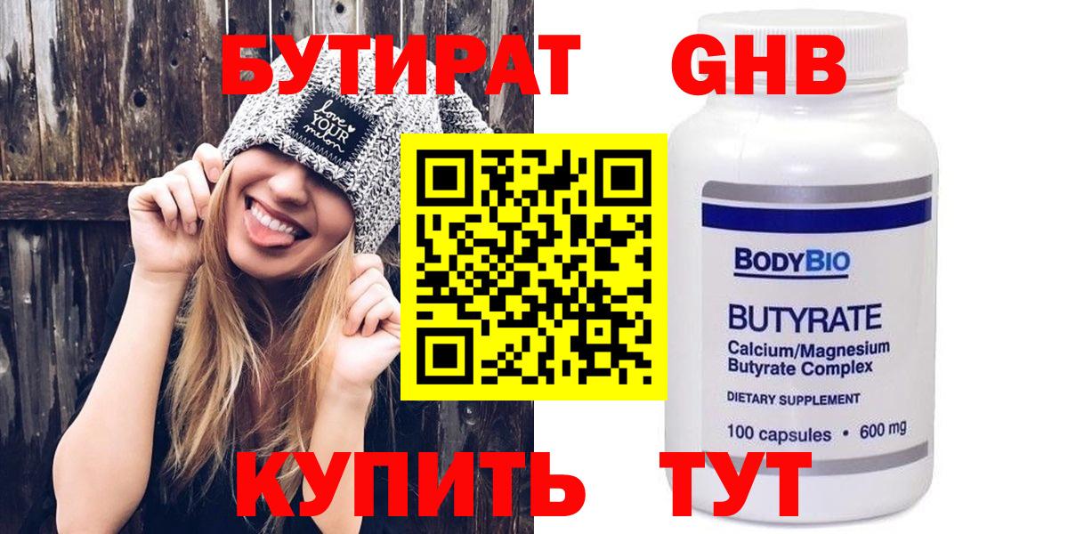 Бутират Butirat  Вход с VPN  Михайловка 