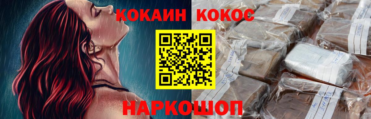 Кокаин  COCAIN 99%  Михайловка  Вход с VPN  Cocaine Эквадор 
