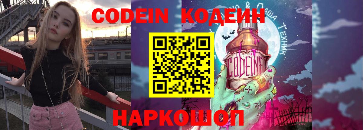 Кодеин Purple Drank Михайловка