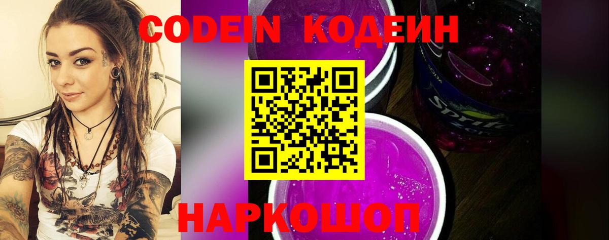 Михайловка  Кодеиновый сироп Lean напиток Lean (лин)  Вход с VPN 