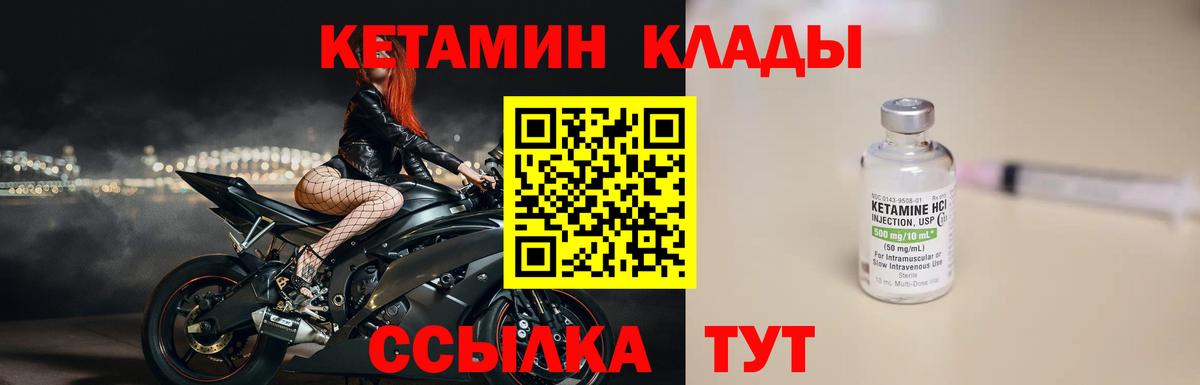 КЕТАМИН ketamine Михайловка