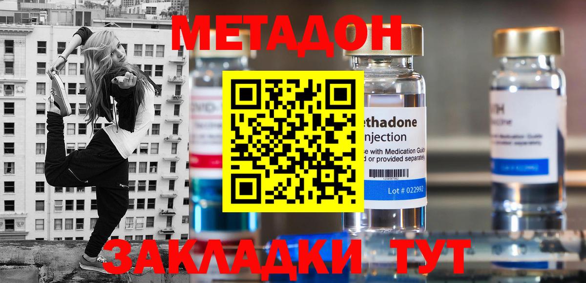 Метадон VHQ  Вход с VPN  Михайловка 